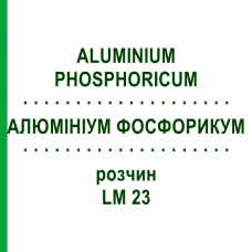 АЛЮМИНИУМ ФОСФОРИКУМ (ALUMINIUM PHOSPHORICUM) LM 23 раствор 10 мл - Гомеопатия ARCANA DR.SEWERIN