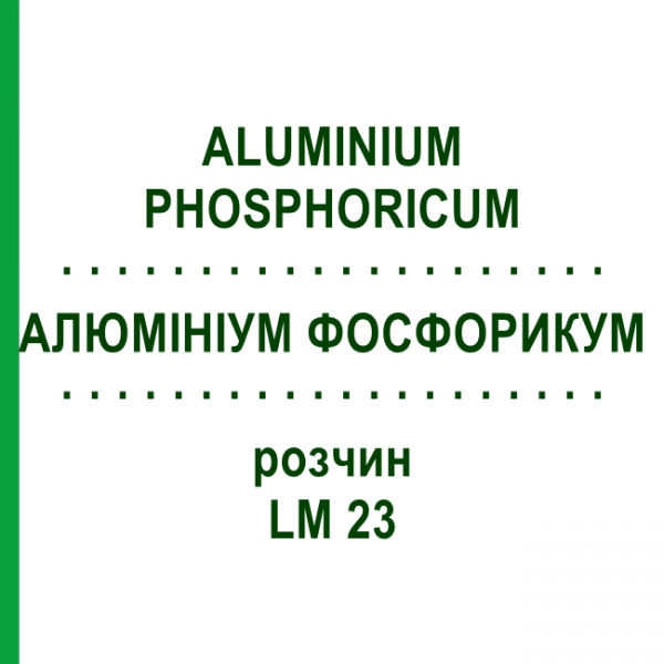АЛЮМИНИУМ ФОСФОРИКУМ (ALUMINIUM PHOSPHORICUM) LM 23 раствор 10 мл - Гомеопатия ARCANA DR.SEWERIN