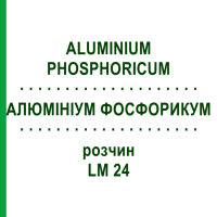 АЛЮМИНИУМ ФОСФОРИКУМ (ALUMINIUM PHOSPHORICUM) LM 24 раствор 10 мл - Гомеопатия ARCANA DR.SEWERIN