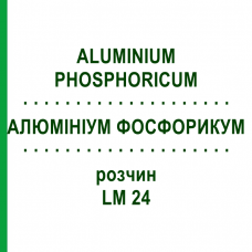 АЛЮМИНИУМ ФОСФОРИКУМ (ALUMINIUM PHOSPHORICUM) LM 24 раствор 10 мл - Гомеопатия ARCANA DR.SEWERIN