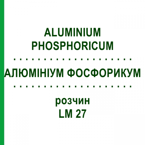 АЛЮМИНИУМ ФОСФОРИКУМ (ALUMINIUM PHOSPHORICUM) LM 27 раствор 10 мл - Гомеопатия ARCANA DR.SEWERIN