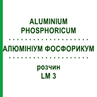 АЛЮМІНІУМ ФОСФОРИКУМ (ALUMINIUM PHOSPHORICUM) LM 3 розчин 10 мл - Гомеопатія ARCANA DR.SEWERIN
