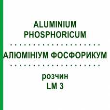 АЛЮМИНИУМ ФОСФОРИКУМ (ALUMINIUM PHOSPHORICUM) LM 3 раствор 10 мл - Гомеопатия ARCANA DR.SEWERIN