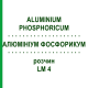 АЛЮМИНИУМ ФОСФОРИКУМ (ALUMINIUM PHOSPHORICUM) LM 4 раствор 10 мл - Гомеопатия ARCANA DR.SEWERIN