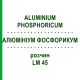 АЛЮМИНИУМ ФОСФОРИКУМ (ALUMINIUM PHOSPHORICUM) LM 45 раствор 10 мл - Гомеопатия ARCANA DR.SEWERIN