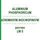 АЛЮМИНИУМ ФОСФОРИКУМ (ALUMINIUM PHOSPHORICUM) LM 5 раствор 10 мл - Гомеопатия ARCANA DR.SEWERIN