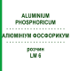 АЛЮМИНИУМ ФОСФОРИКУМ (ALUMINIUM PHOSPHORICUM) LM 6 раствор 10 мл - Гомеопатия ARCANA DR.SEWERIN