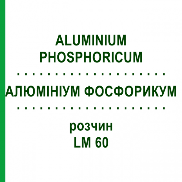 АЛЮМИНИУМ ФОСФОРИКУМ (ALUMINIUM PHOSPHORICUM) LM 60 раствор 10 мл - Гомеопатия ARCANA DR.SEWERIN