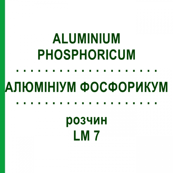 АЛЮМІНІУМ ФОСФОРИКУМ (ALUMINIUM PHOSPHORICUM) LM 7 розчин 10 мл - Гомеопатія ARCANA DR.SEWERIN