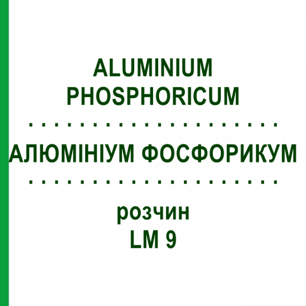 АЛЮМИНИУМ ФОСФОРИКУМ (ALUMINIUM PHOSPHORICUM) LM 9 раствор 10 мл - Гомеопатия ARCANA DR.SEWERIN