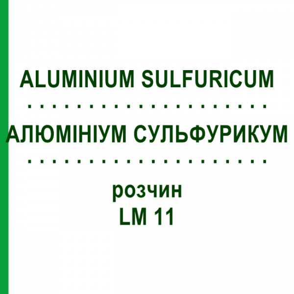 АЛЮМИНИУМ СУЛЬФУРИКУМ (ALUMINIUM SULFURICUM) LM 11 раствор 10 мл - Гомеопатия ARCANA DR.SEWERIN