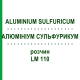 АЛЮМИНИУМ СУЛЬФУРИКУМ (ALUMINIUM SULFURICUM) LM 110 раствор 10 мл - Гомеопатия ARCANA DR.SEWERIN