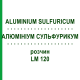 АЛЮМИНИУМ СУЛЬФУРИКУМ (ALUMINIUM SULFURICUM) LM 120 раствор 10 мл - Гомеопатия ARCANA DR.SEWERIN