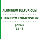 АЛЮМИНИУМ СУЛЬФУРИКУМ (ALUMINIUM SULFURICUM) LM 14 раствор 10 мл - Гомеопатия ARCANA DR.SEWERIN