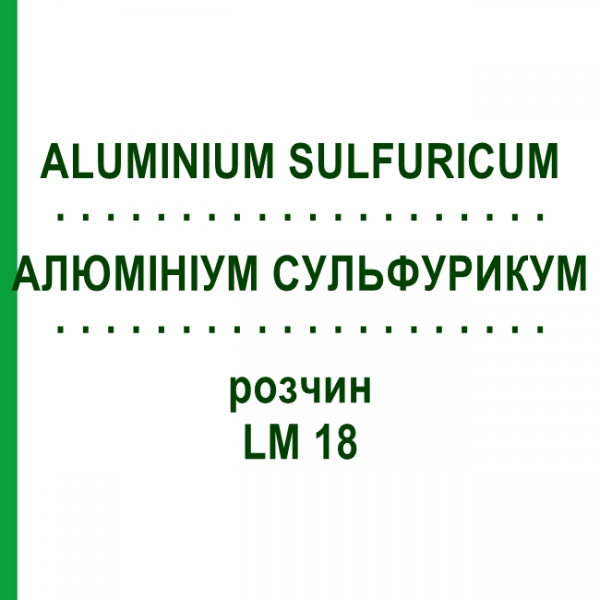АЛЮМИНИУМ СУЛЬФУРИКУМ (ALUMINIUM SULFURICUM) LM 18 раствор 10 мл - Гомеопатия ARCANA DR.SEWERIN