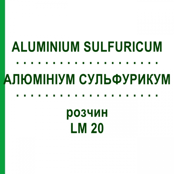 АЛЮМИНИУМ СУЛЬФУРИКУМ (ALUMINIUM SULFURICUM) LM 20 раствор 10 мл - Гомеопатия ARCANA DR.SEWERIN