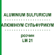 АЛЮМИНИУМ СУЛЬФУРИКУМ (ALUMINIUM SULFURICUM) LM 21 раствор 10 мл - Гомеопатия ARCANA DR.SEWERIN