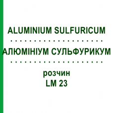 АЛЮМИНИУМ СУЛЬФУРИКУМ (ALUMINIUM SULFURICUM) LM 23 раствор 10 мл - Гомеопатия ARCANA DR.SEWERIN