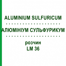 АЛЮМИНИУМ СУЛЬФУРИКУМ (ALUMINIUM SULFURICUM) LM 36 раствор 10 мл - Гомеопатия ARCANA DR.SEWERIN