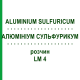 АЛЮМИНИУМ СУЛЬФУРИКУМ (ALUMINIUM SULFURICUM) LM 4 раствор 10 мл - Гомеопатия ARCANA DR.SEWERIN