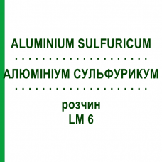 АЛЮМИНИУМ СУЛЬФУРИКУМ (ALUMINIUM SULFURICUM) LM 6 раствор 10 мл - Гомеопатия ARCANA DR.SEWERIN