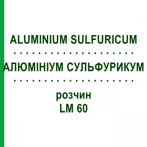 АЛЮМИНИУМ СУЛЬФУРИКУМ (ALUMINIUM SULFURICUM) LM 60 раствор 10 мл - Гомеопатия ARCANA DR.SEWERIN