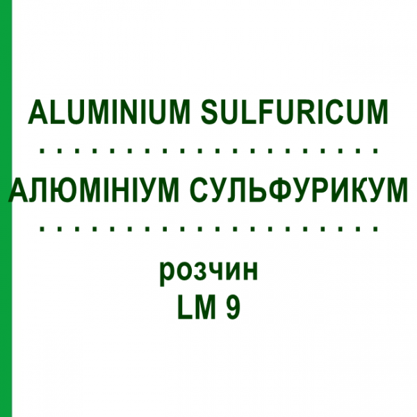 АЛЮМИНИУМ СУЛЬФУРИКУМ (ALUMINIUM SULFURICUM) LM 9 раствор 10 мл - Гомеопатия ARCANA DR.SEWERIN