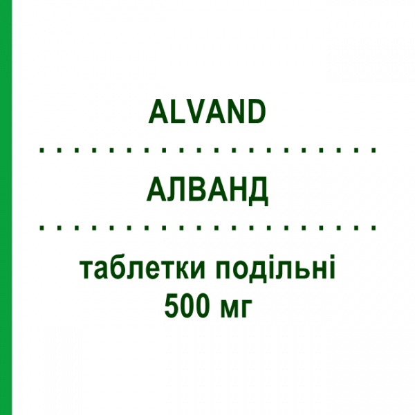 АЛВАНД (ALVAND) 500 мг таблетки делимые №5 - Левофлоксацин I.B.N.SAVIO