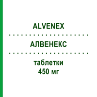АЛВЕНЕКС (ALVENEX) 450 мг таблетки 20 шт - Діосмін DYMALIFE PHARMACEUTICAL
