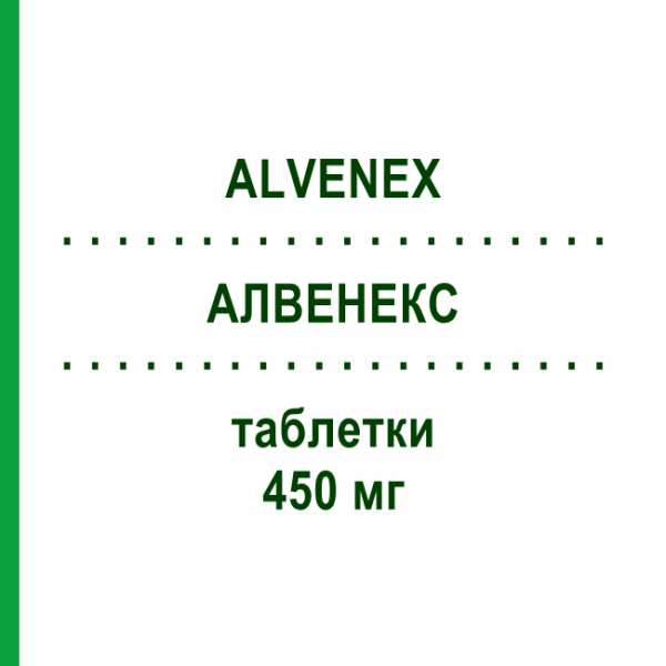 АЛВЕНЕКС (ALVENEX) 450 мг таблетки 20 шт - Діосмін DYMALIFE PHARMACEUTICAL