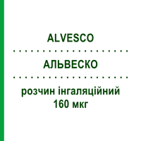АЛЬВЕСКО (ALVESCO) 160 мкг раствор ингаляционный 60 доз - Циклесонид COVIS PHARMA