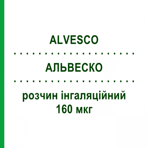 АЛЬВЕСКО (ALVESCO) 160 мкг раствор ингаляционный 60 доз - Циклесонид COVIS PHARMA