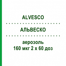 АЛЬВЕСКО (ALVESCO) 160 мкг 2 х 60 доз аэрозоль 2 шт - Циклесонид 2CARE4