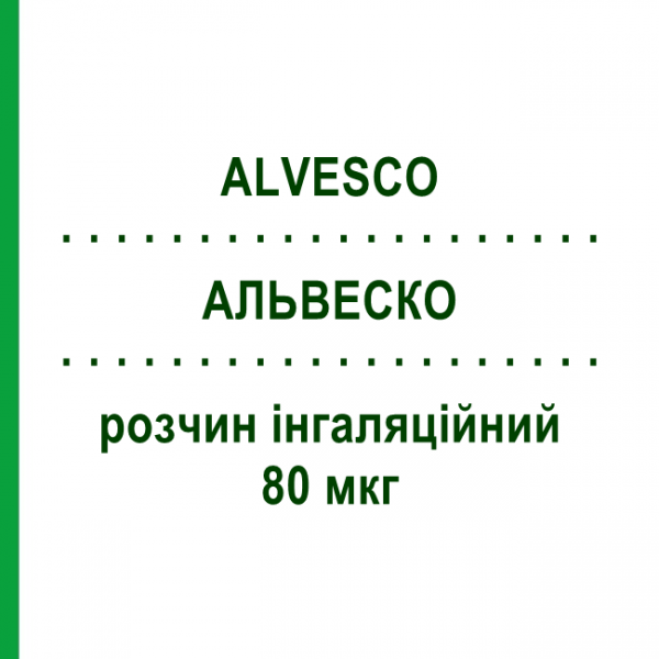 АЛЬВЕСКО (ALVESCO) 80 мкг раствор ингаляционный 60 доз - Циклесонид COVIS PHARMA