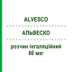АЛЬВЕСКО (ALVESCO) 80 мкг раствор ингаляционный 60 доз - Циклесонид COVIS PHARMA