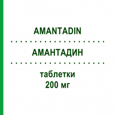 АМАНТАДИН (AMANTADIN) 200 мг таблетки 100 шт - Амантадин HEXAL