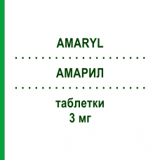АМАРИЛ (AMARYL) 3 мг таблетки 120 шт - Глимепирид EURIMPHARM