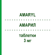АМАРИЛ (AMARYL) 3 мг таблетки 30 шт - Глимепирид SANOFI
