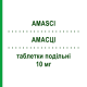 АМАСЦИ (AMASCI) 10 мг таблетки делимые 28 шт - Эсциталопрам ECUPHARMA