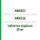 АМАСЦИ (AMASCI) 20 мг таблетки делимые 28 шт - Эсциталопрам ECUPHARMA