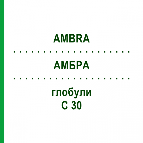 АМБРА (AMBRA) C 30 глобули 1,5 г - Гомеопатія GUDJONS