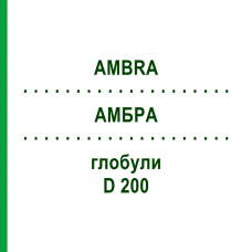 АМБРА (AMBRA) D 200 глобули 10 г - Гомеопатия DHU