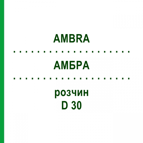 АМБРА (AMBRA) D 30 раствор 20 мл - Гомеопатия DHU