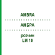 АМБРА (AMBRA) LM 10 раствор 10 мл - Гомеопатия ARCANA DR.SEWERIN