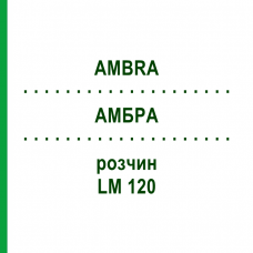 АМБРА (AMBRA) LM 120 раствор 10 мл - Гомеопатия ARCANA DR.SEWERIN