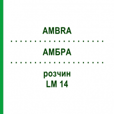 АМБРА (AMBRA) LM 14 раствор 10 мл - Гомеопатия ARCANA DR.SEWERIN