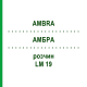 АМБРА (AMBRA) LM 19 раствор 10 мл - Гомеопатия ARCANA DR.SEWERIN