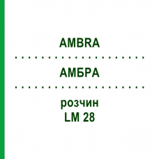 АМБРА (AMBRA) LM 28 раствор 10 мл - Гомеопатия ARCANA DR.SEWERIN