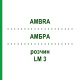 АМБРА (AMBRA) LM 3 раствор 10 мл - Гомеопатия ARCANA DR.SEWERIN