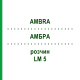 АМБРА (AMBRA) LM 5 раствор 10 мл - Гомеопатия ARCANA DR.SEWERIN